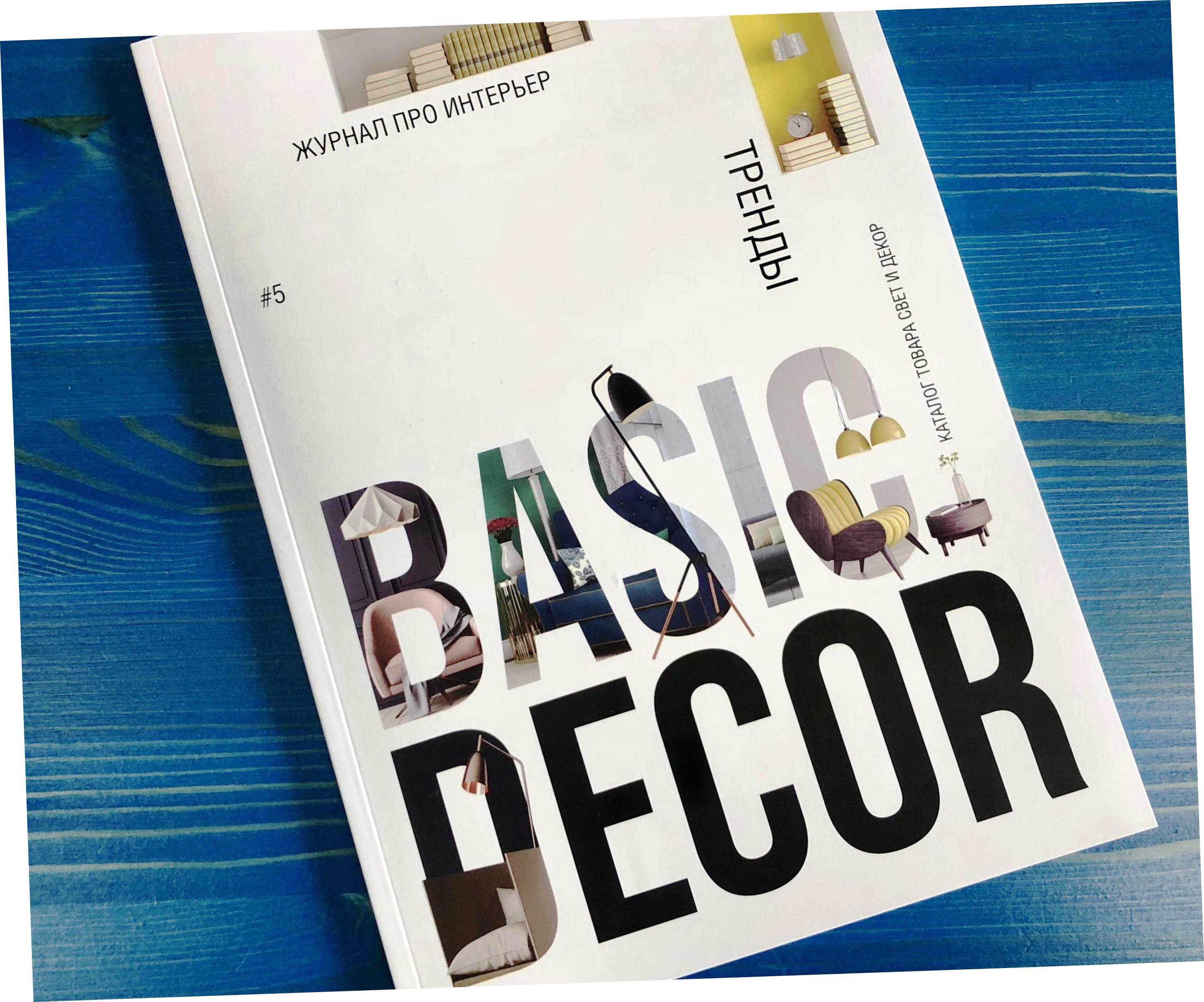 Basicdecor. BASICDECOR интернет-магазин. BASICDECOR логотип.